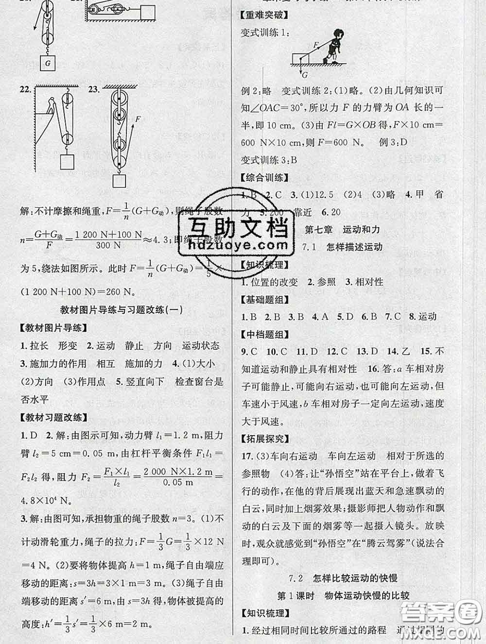 安徽師范大學(xué)出版社2020新版課時奪冠八年級物理下冊滬粵版答案