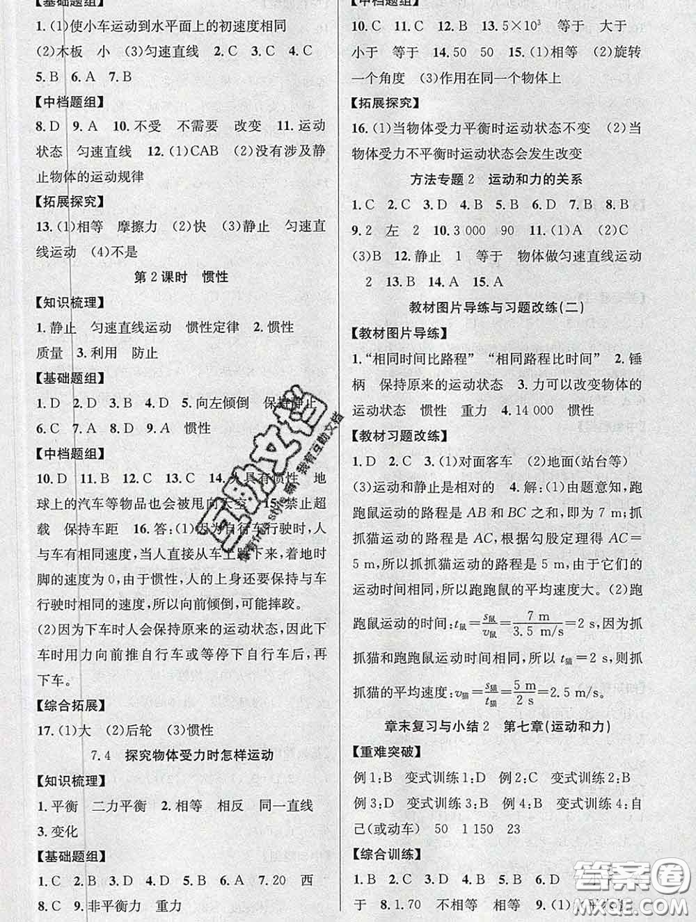 安徽師范大學(xué)出版社2020新版課時奪冠八年級物理下冊滬粵版答案