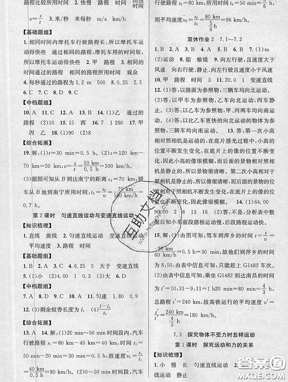 安徽師范大學(xué)出版社2020新版課時奪冠八年級物理下冊滬粵版答案