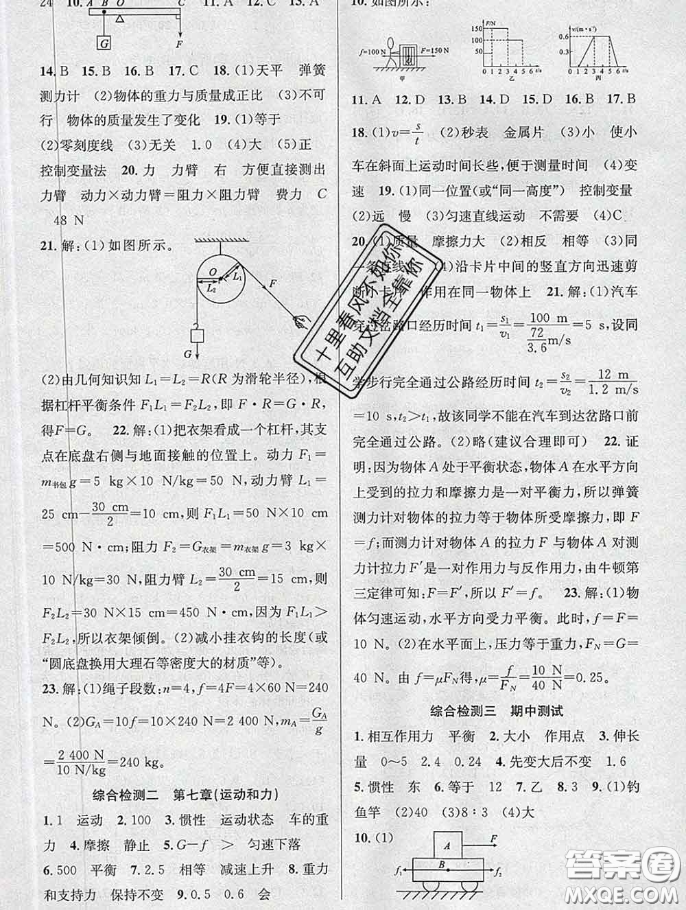 安徽師范大學(xué)出版社2020新版課時奪冠八年級物理下冊滬粵版答案