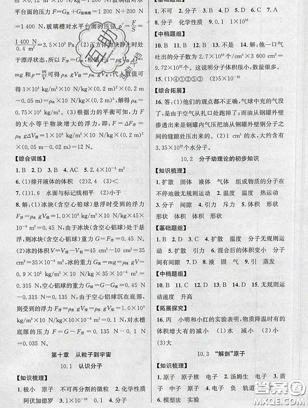 安徽師范大學(xué)出版社2020新版課時奪冠八年級物理下冊滬粵版答案