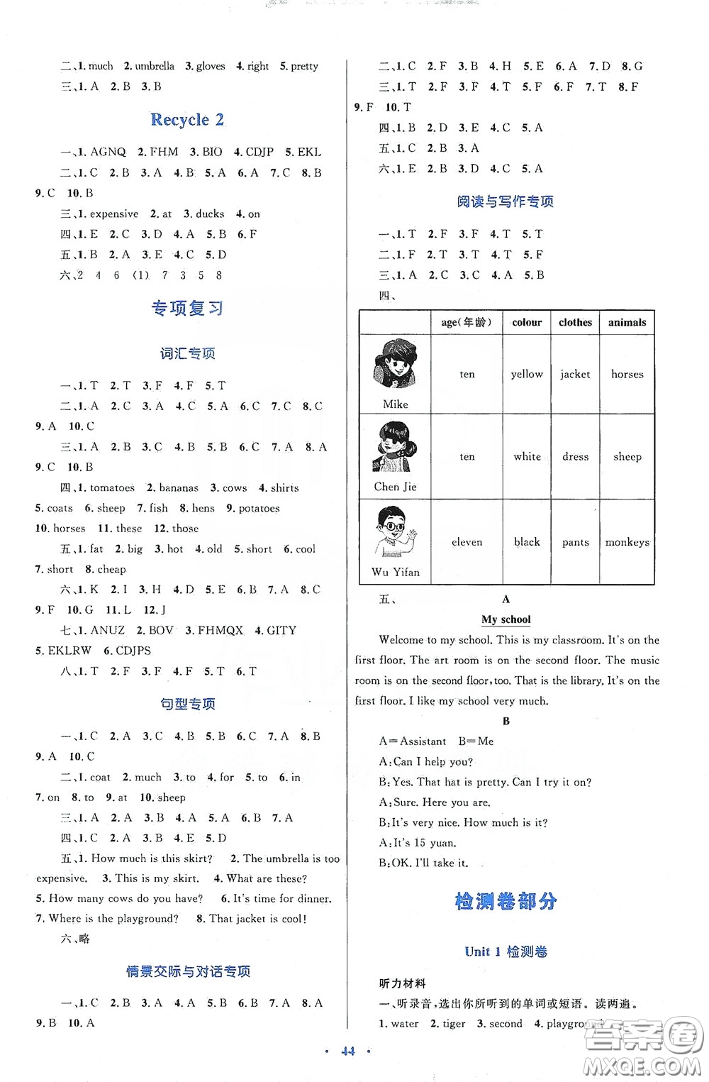 內(nèi)蒙古大學(xué)出版社2020學(xué)習(xí)目標(biāo)與檢測(cè)四年級(jí)英語(yǔ)下冊(cè)人教版答案