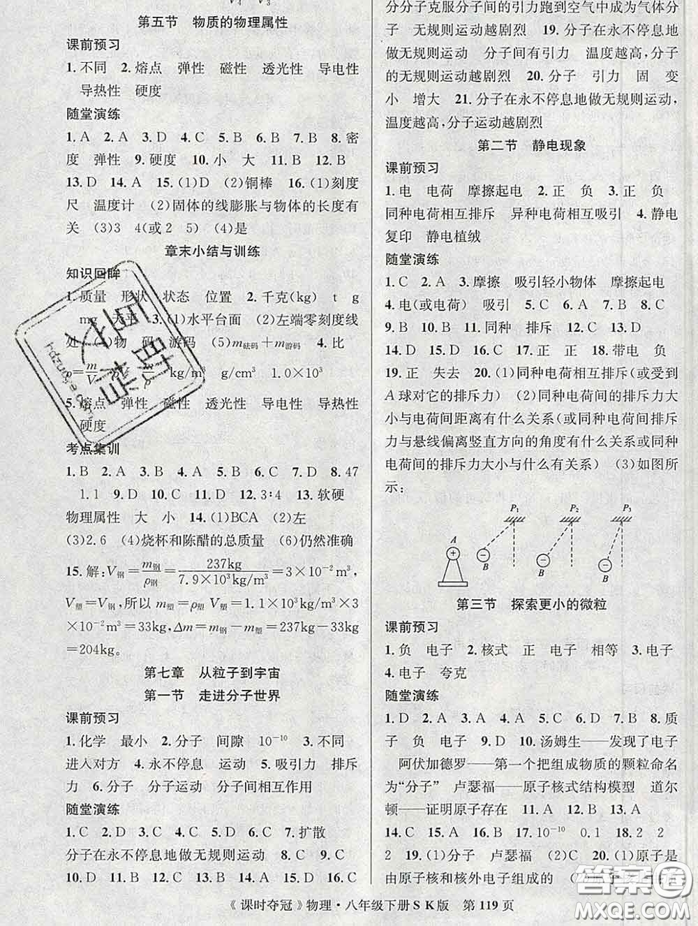 安徽師范大學(xué)出版社2020新版課時(shí)奪冠八年級(jí)物理下冊(cè)蘇科版答案