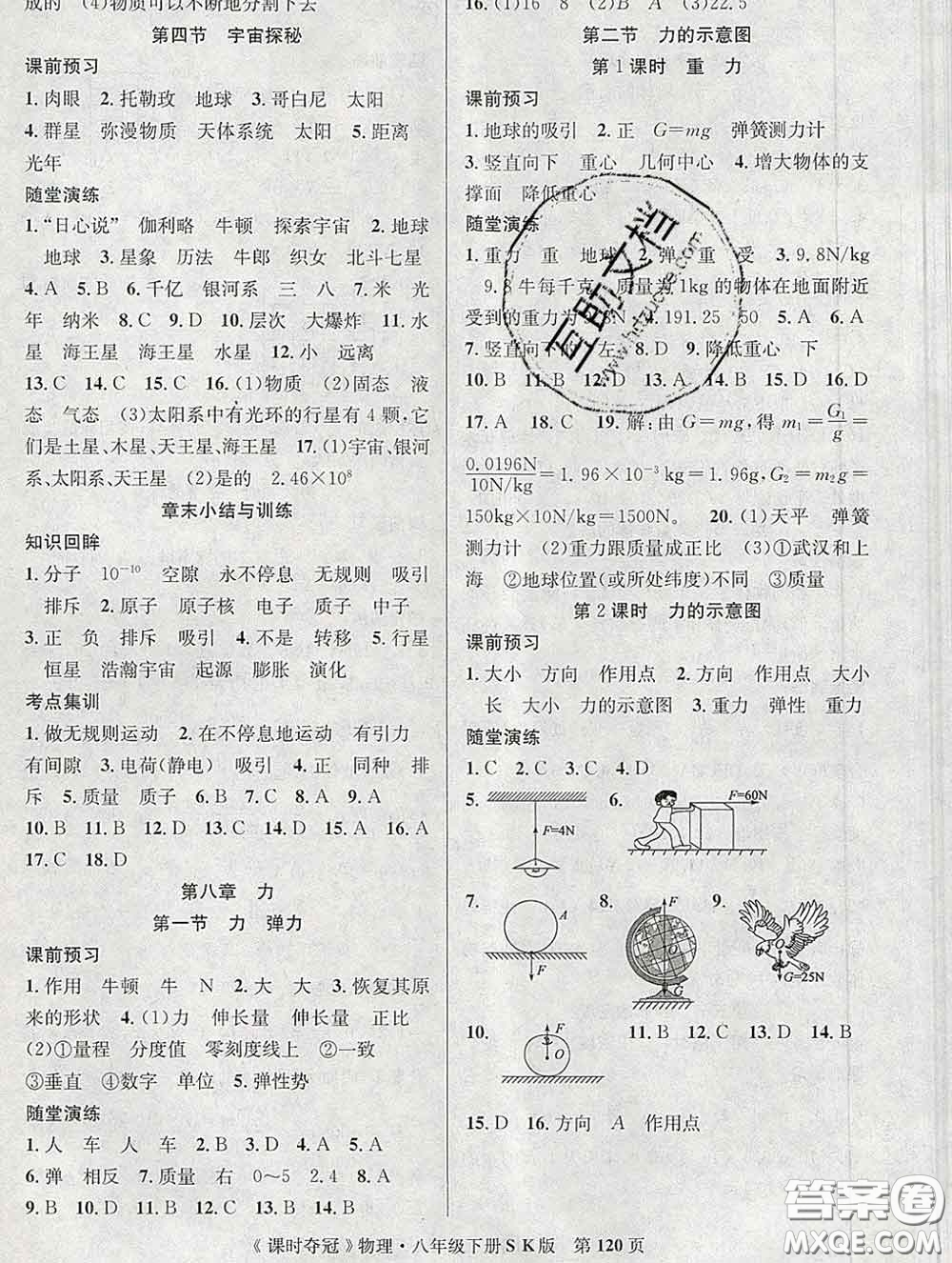 安徽師范大學(xué)出版社2020新版課時(shí)奪冠八年級(jí)物理下冊(cè)蘇科版答案