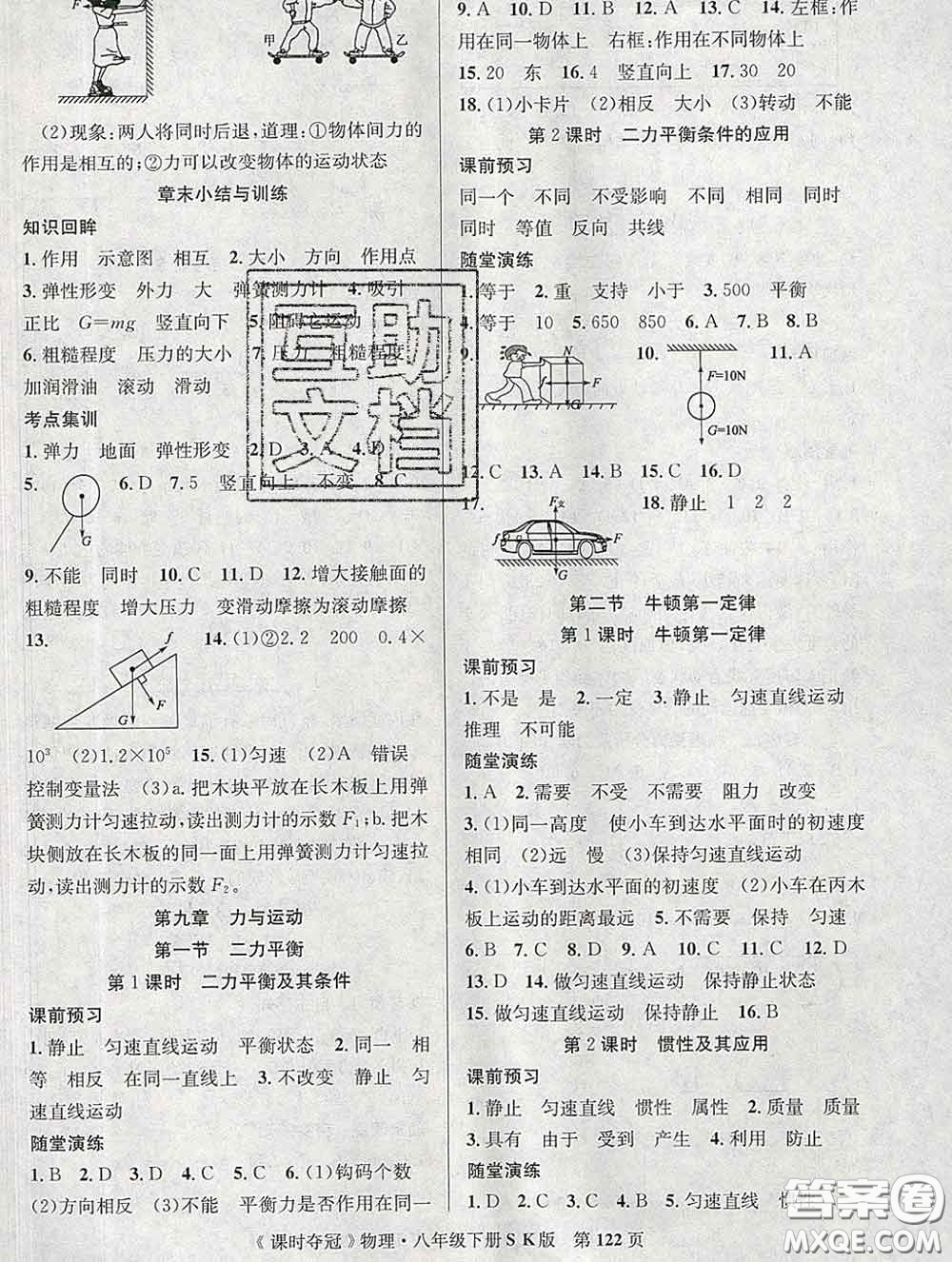 安徽師范大學(xué)出版社2020新版課時(shí)奪冠八年級(jí)物理下冊(cè)蘇科版答案