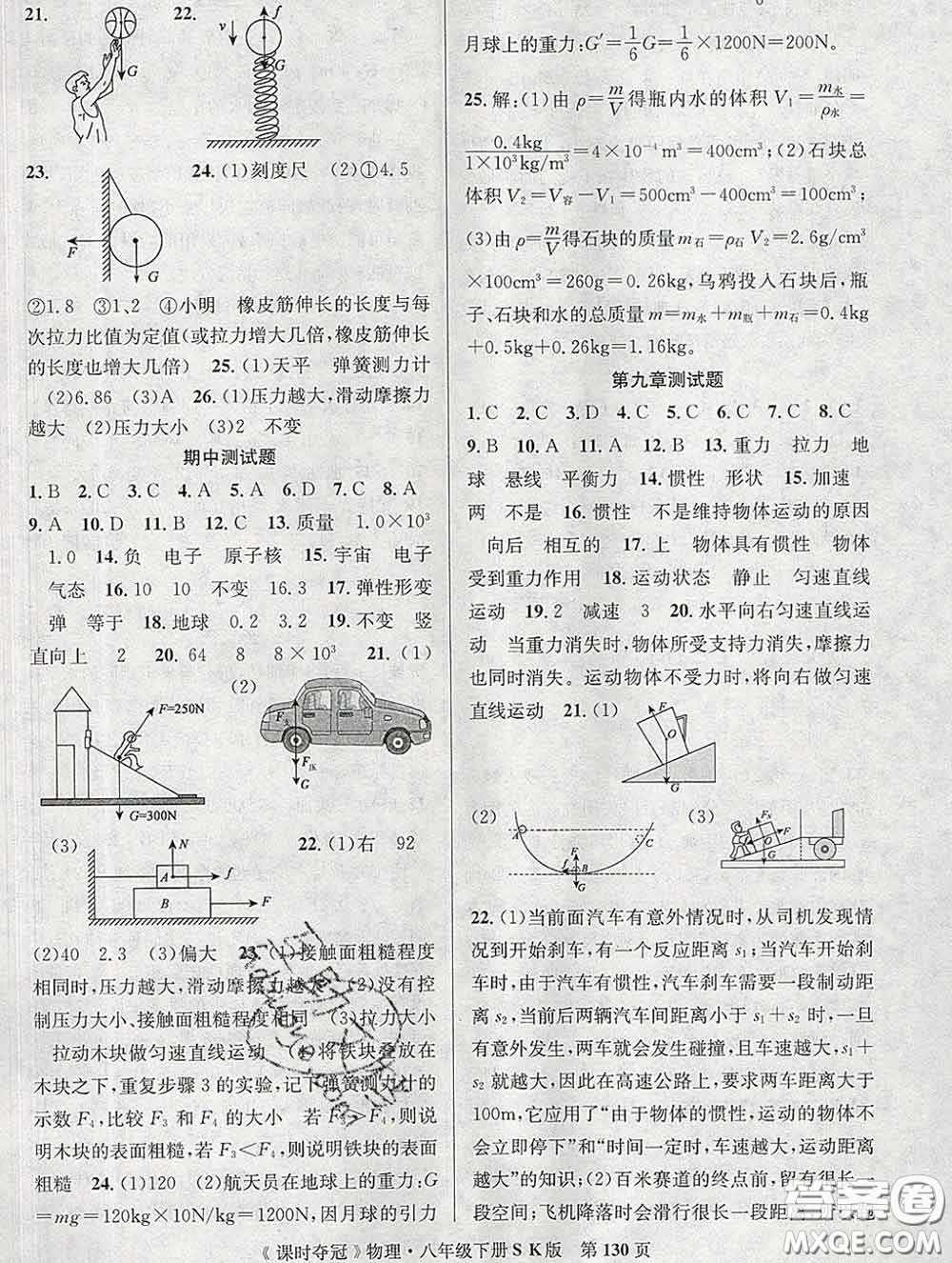 安徽師范大學(xué)出版社2020新版課時(shí)奪冠八年級(jí)物理下冊(cè)蘇科版答案