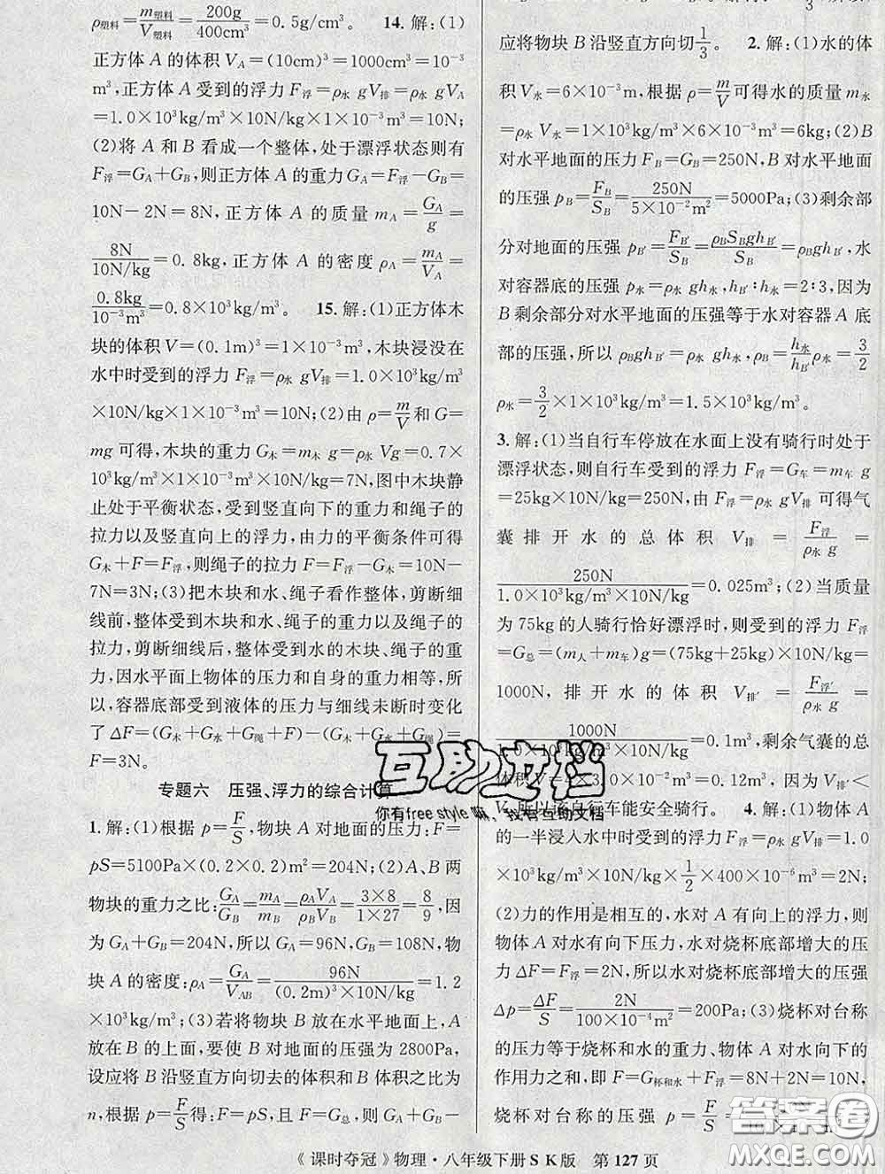 安徽師范大學(xué)出版社2020新版課時(shí)奪冠八年級(jí)物理下冊(cè)蘇科版答案