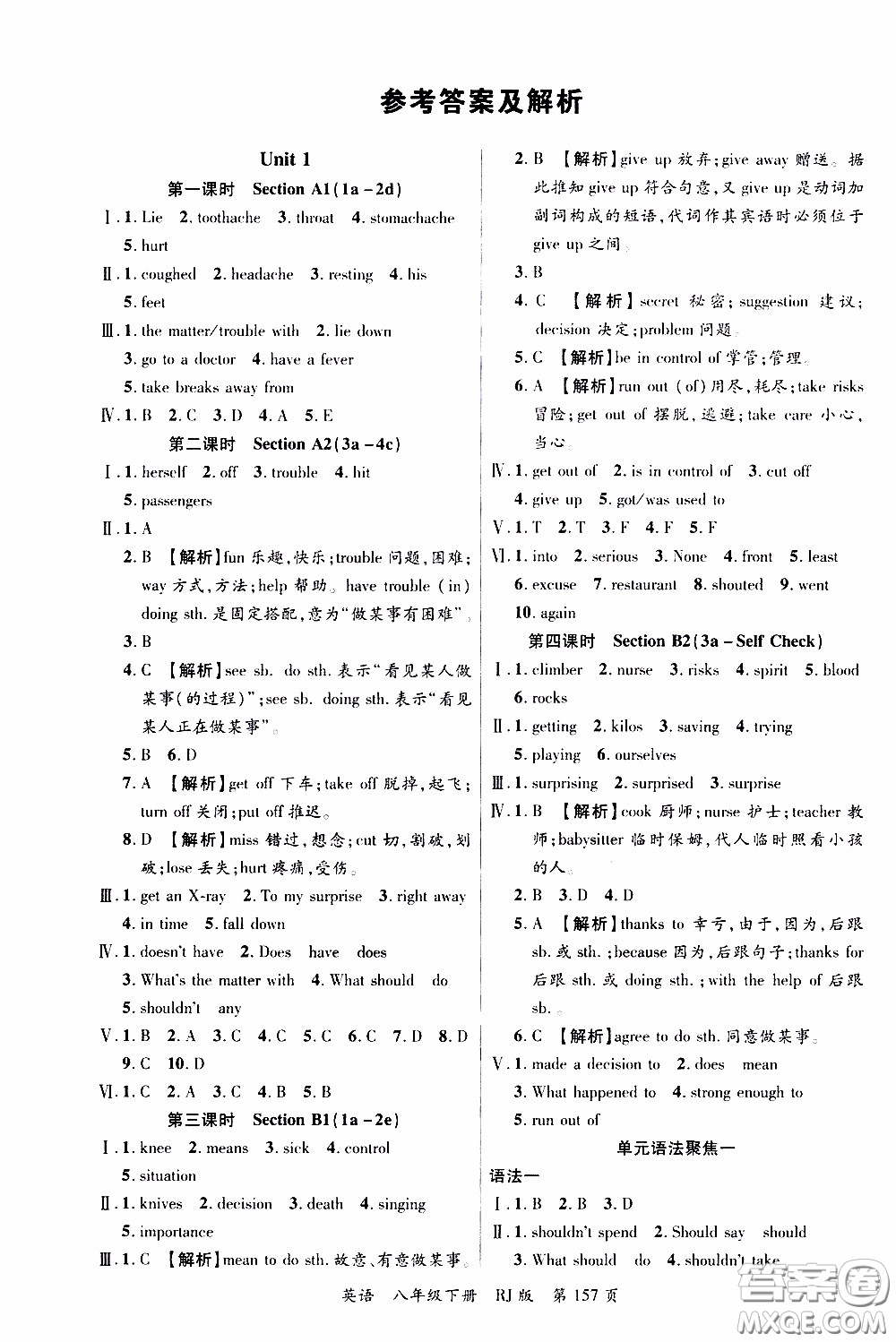 品至教育2020年一線課堂英語八年級(jí)下冊人教版RJ參考答案