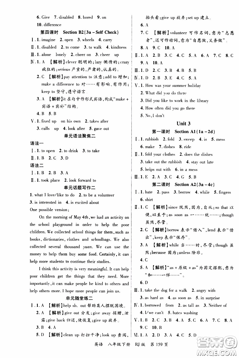 品至教育2020年一線課堂英語八年級(jí)下冊人教版RJ參考答案