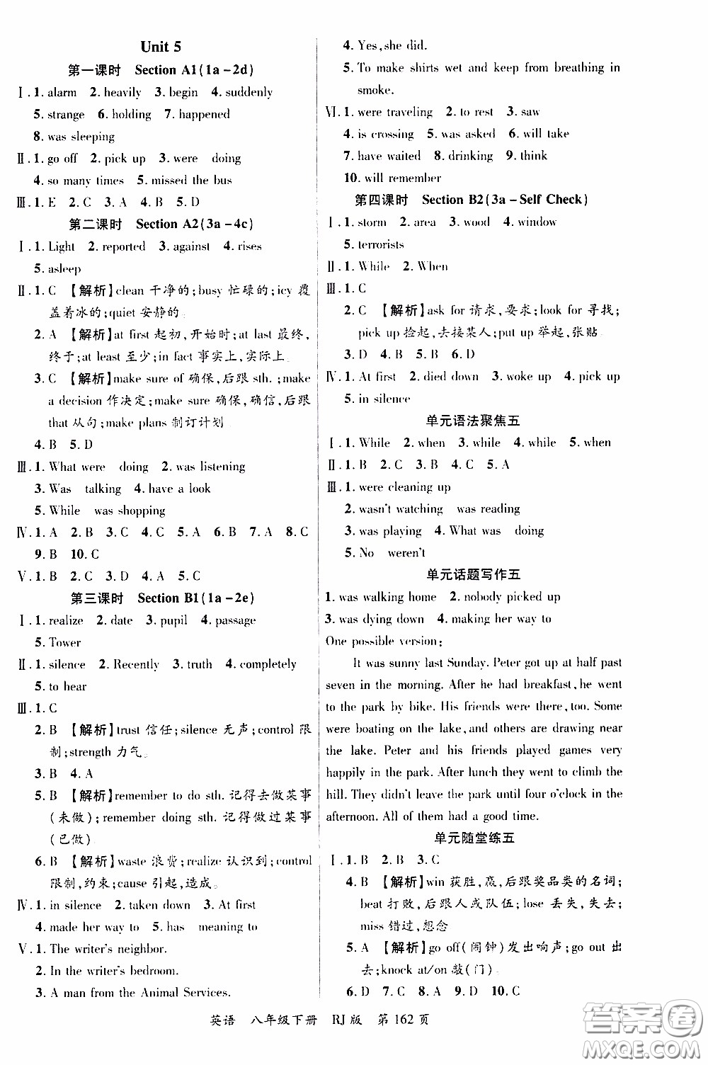 品至教育2020年一線課堂英語八年級(jí)下冊人教版RJ參考答案