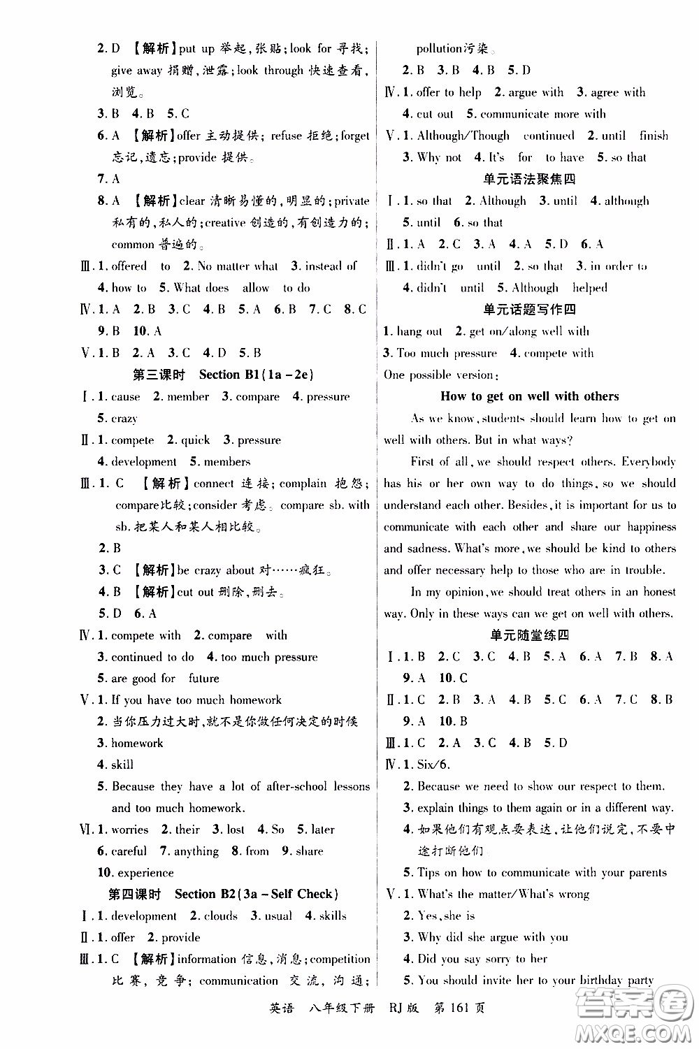 品至教育2020年一線課堂英語八年級(jí)下冊人教版RJ參考答案