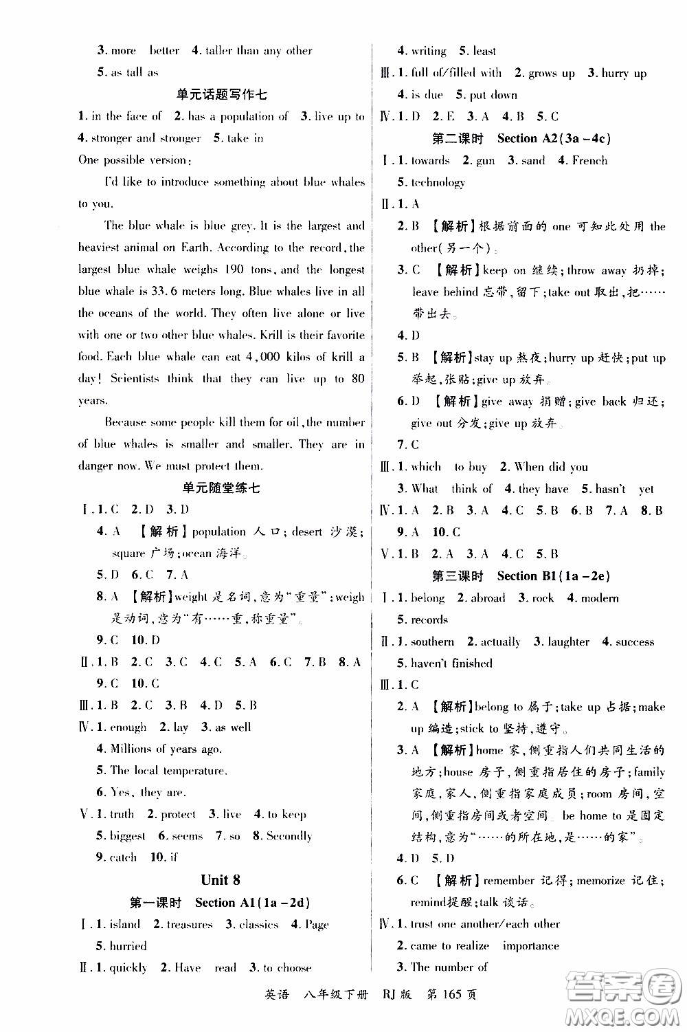 品至教育2020年一線課堂英語八年級(jí)下冊人教版RJ參考答案