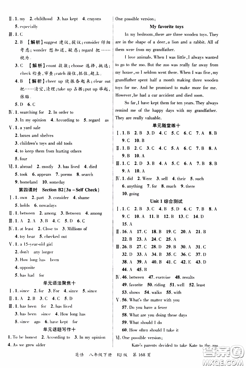 品至教育2020年一線課堂英語八年級(jí)下冊人教版RJ參考答案