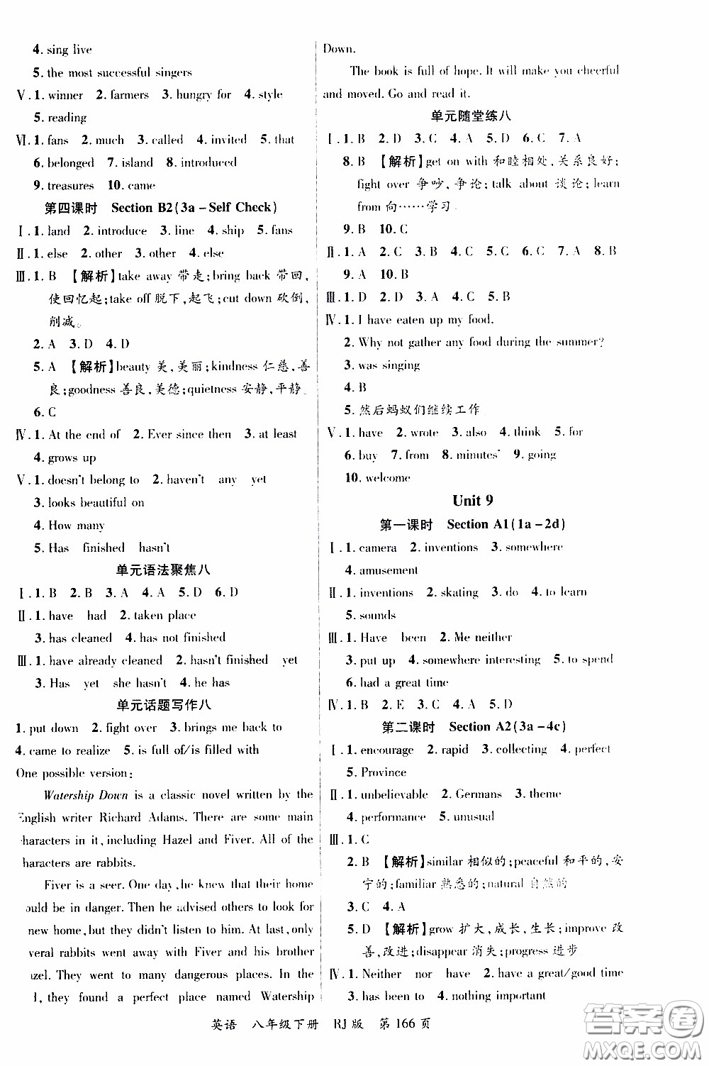 品至教育2020年一線課堂英語八年級(jí)下冊人教版RJ參考答案