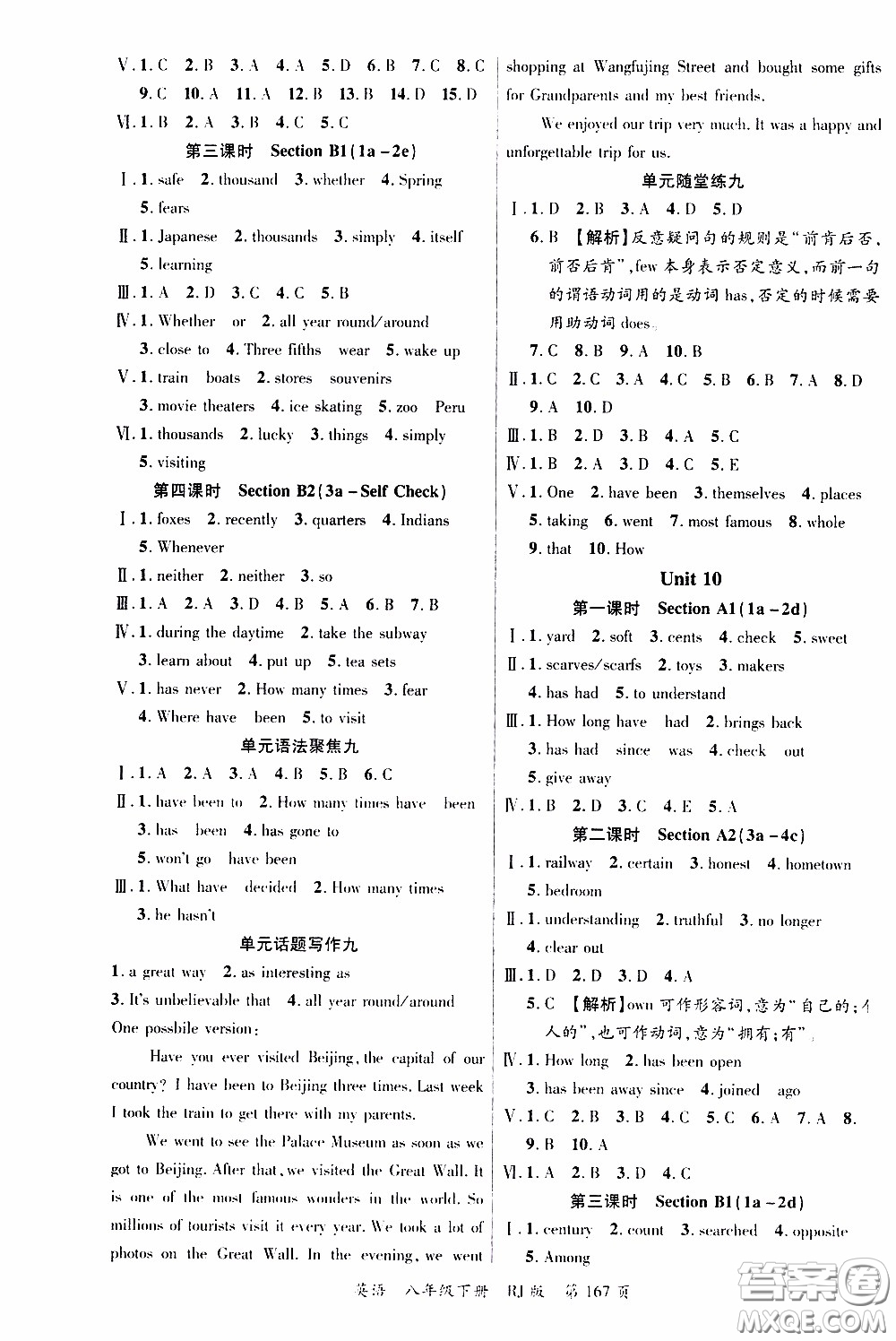 品至教育2020年一線課堂英語八年級(jí)下冊人教版RJ參考答案