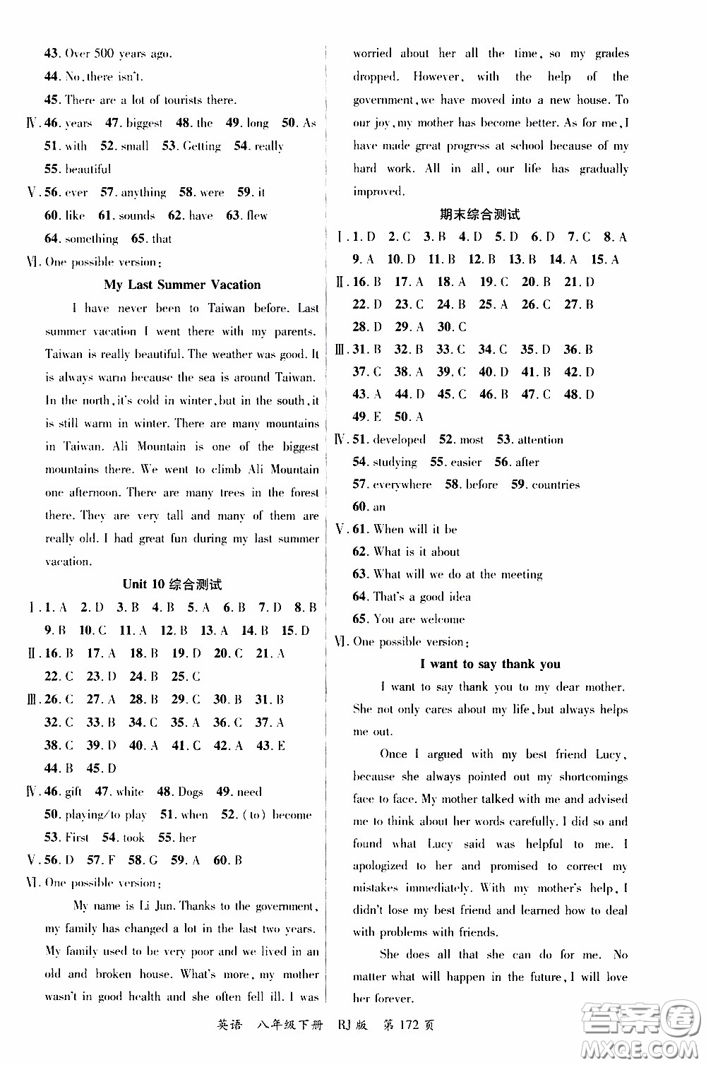 品至教育2020年一線課堂英語八年級(jí)下冊人教版RJ參考答案