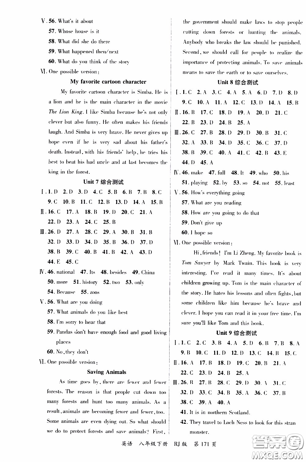 品至教育2020年一線課堂英語八年級(jí)下冊人教版RJ參考答案