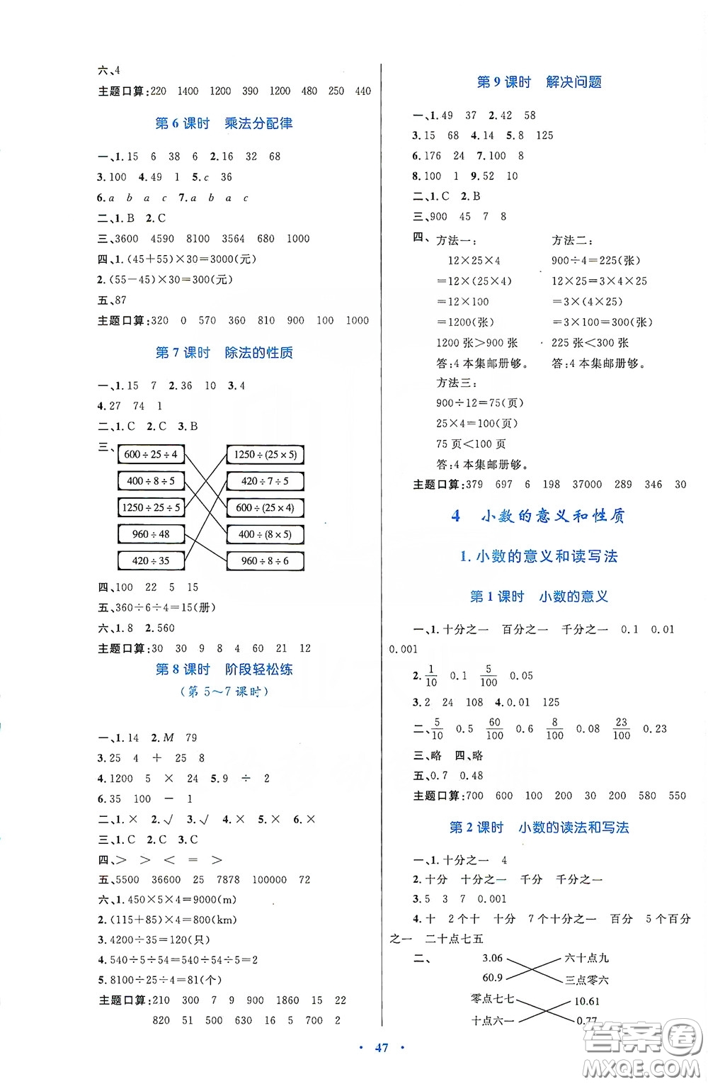 內蒙古大學出版社2020學習目標與檢測四年級數(shù)學下冊人教版答案