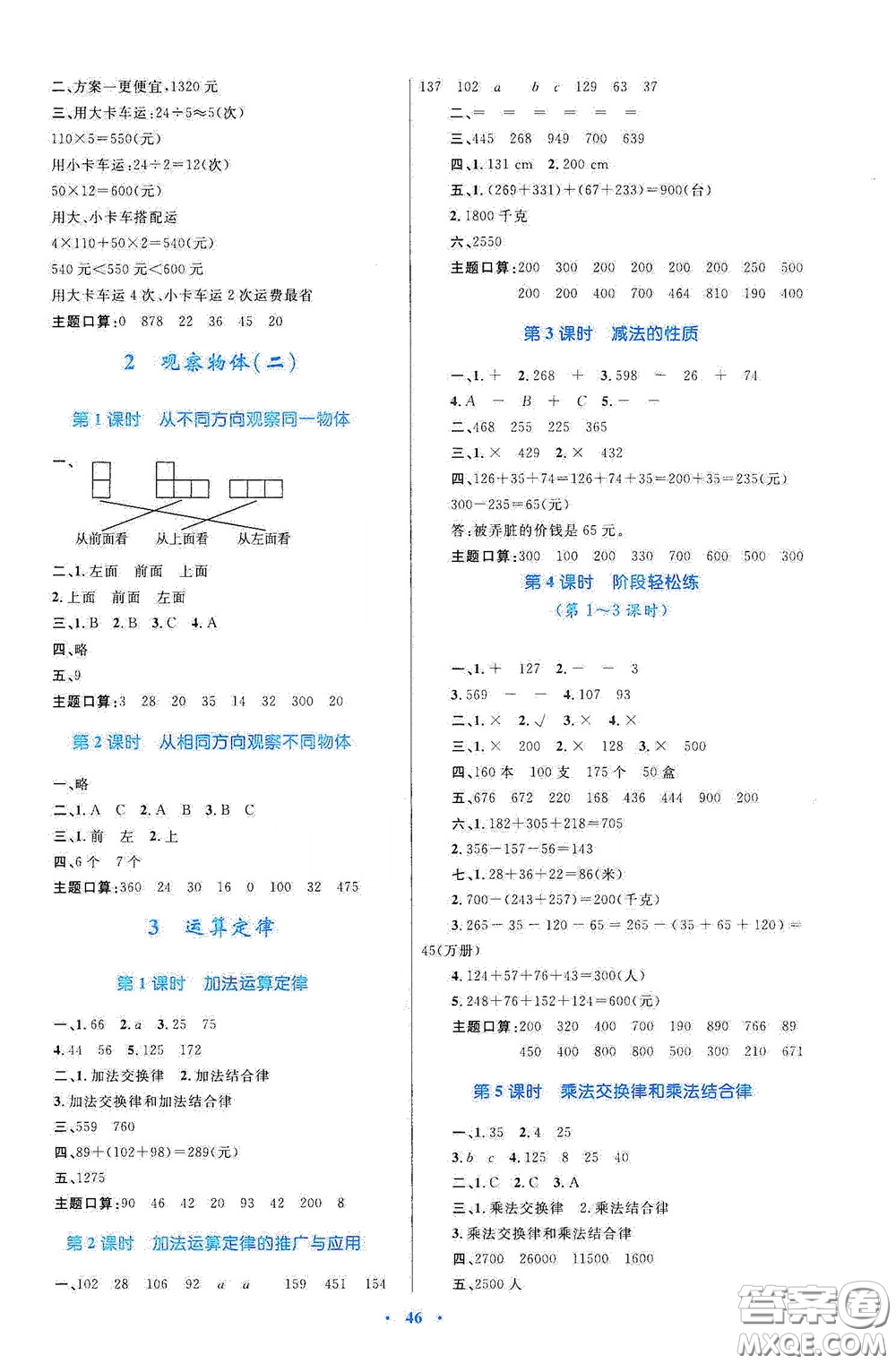 內蒙古大學出版社2020學習目標與檢測四年級數(shù)學下冊人教版答案