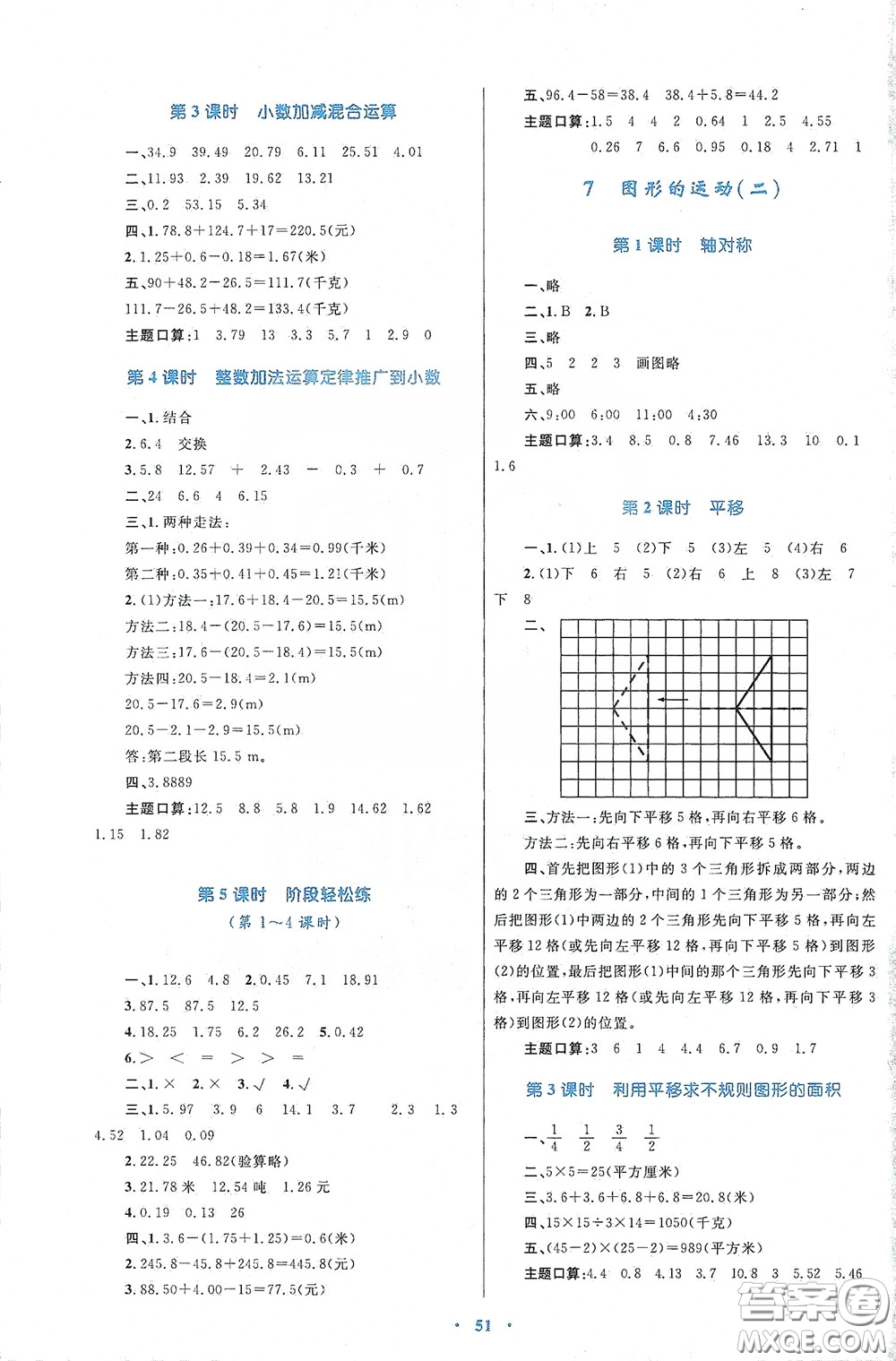 內蒙古大學出版社2020學習目標與檢測四年級數(shù)學下冊人教版答案