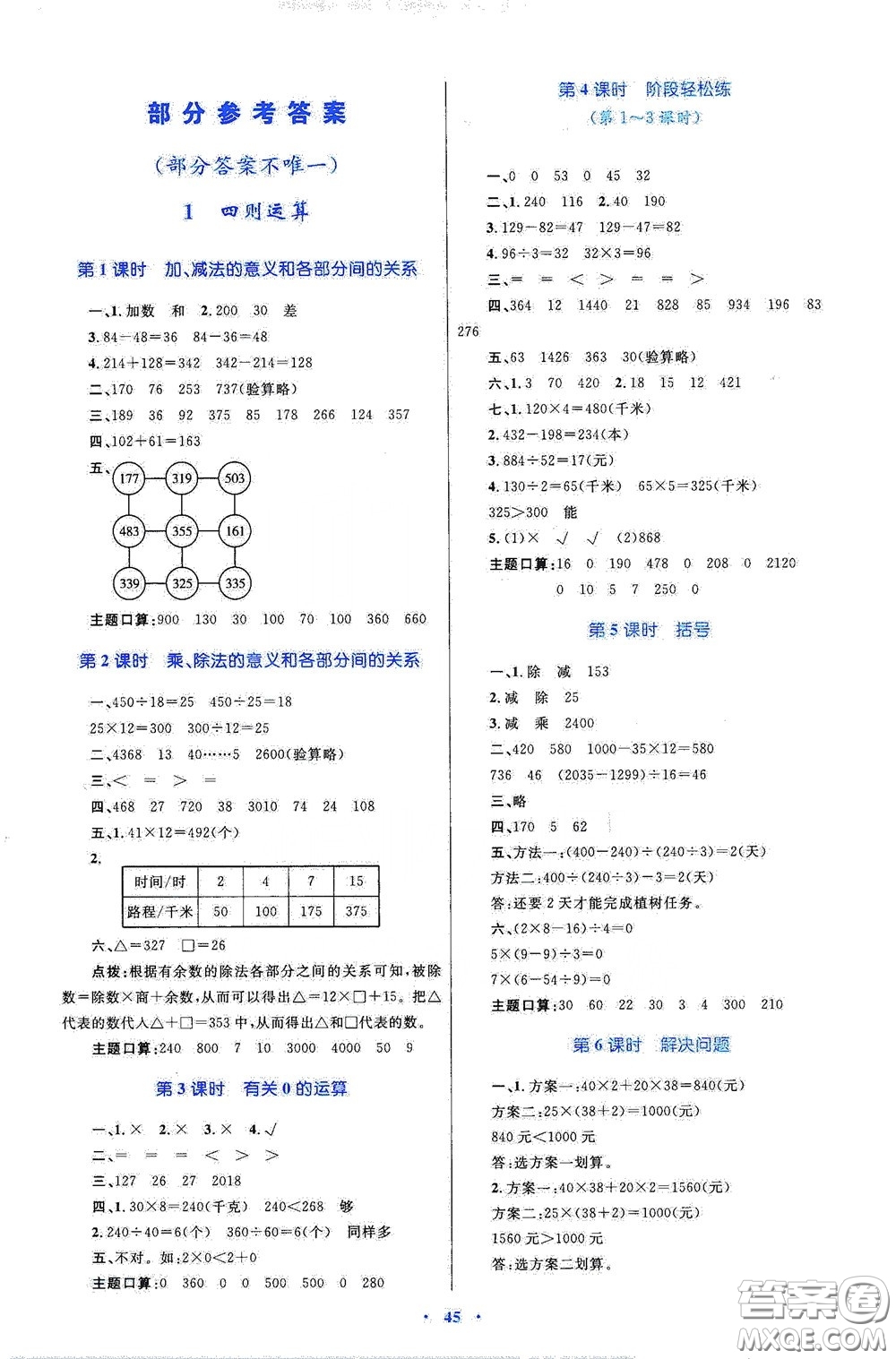 內蒙古大學出版社2020學習目標與檢測四年級數(shù)學下冊人教版答案