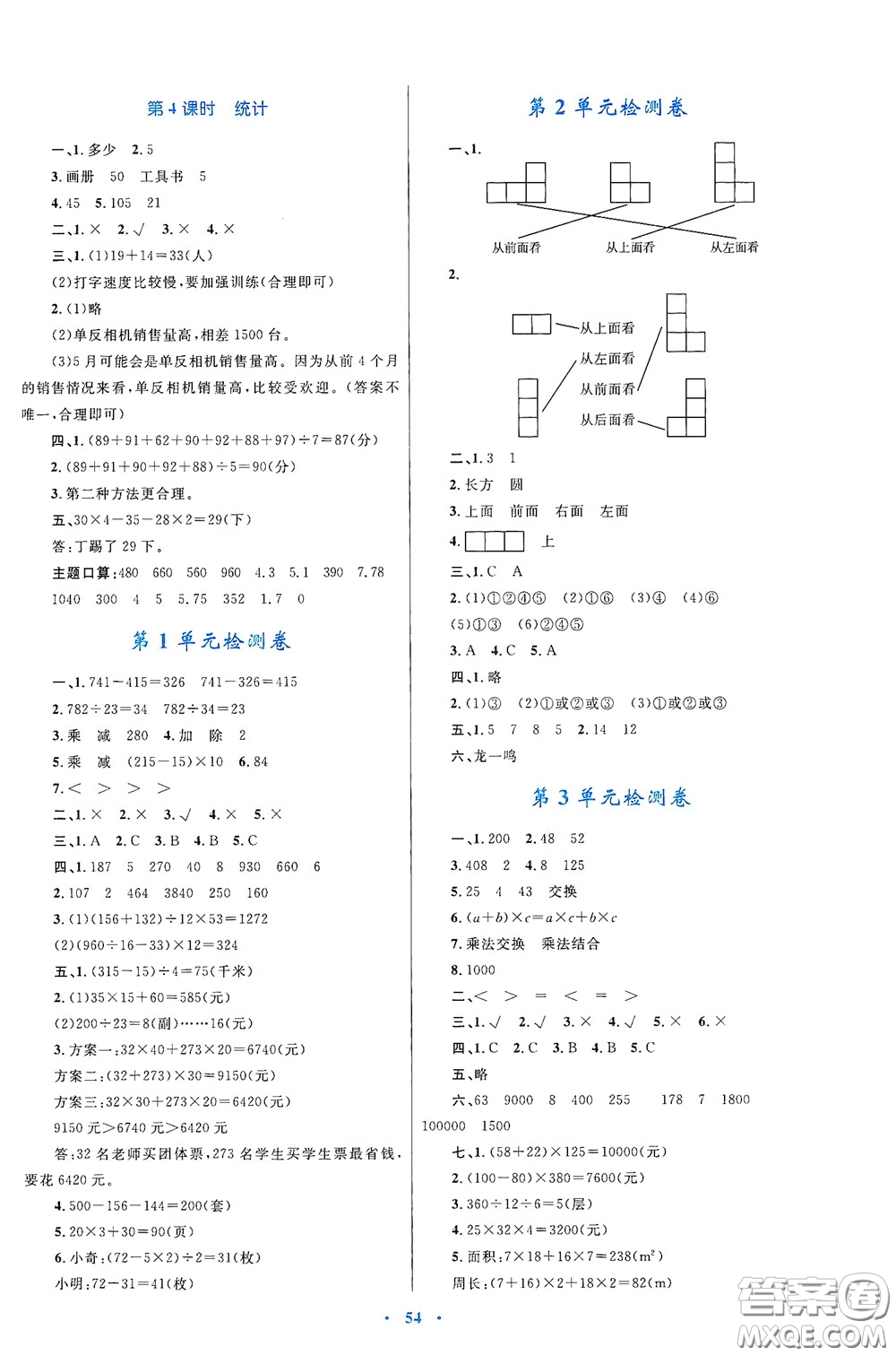 內蒙古大學出版社2020學習目標與檢測四年級數(shù)學下冊人教版答案