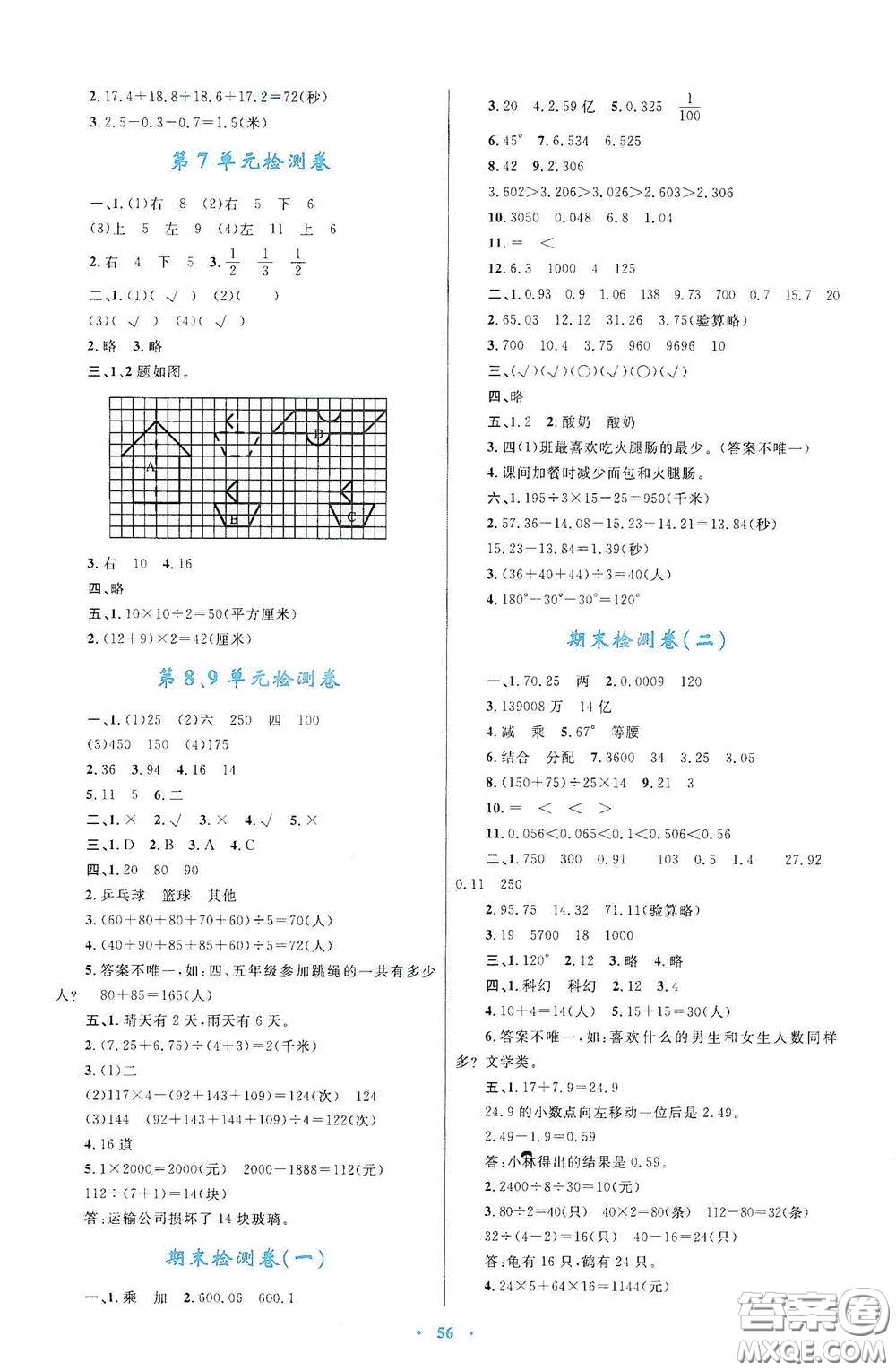 內蒙古大學出版社2020學習目標與檢測四年級數(shù)學下冊人教版答案