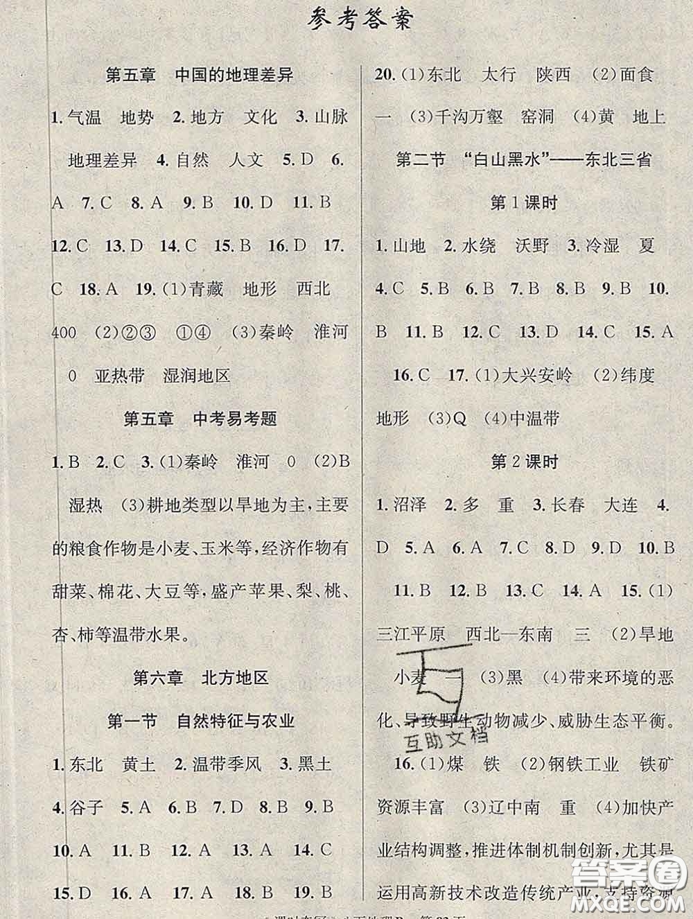 新疆科學(xué)技術(shù)出版社2020新版課時(shí)奪冠八年級(jí)地理下冊(cè)人教版答案