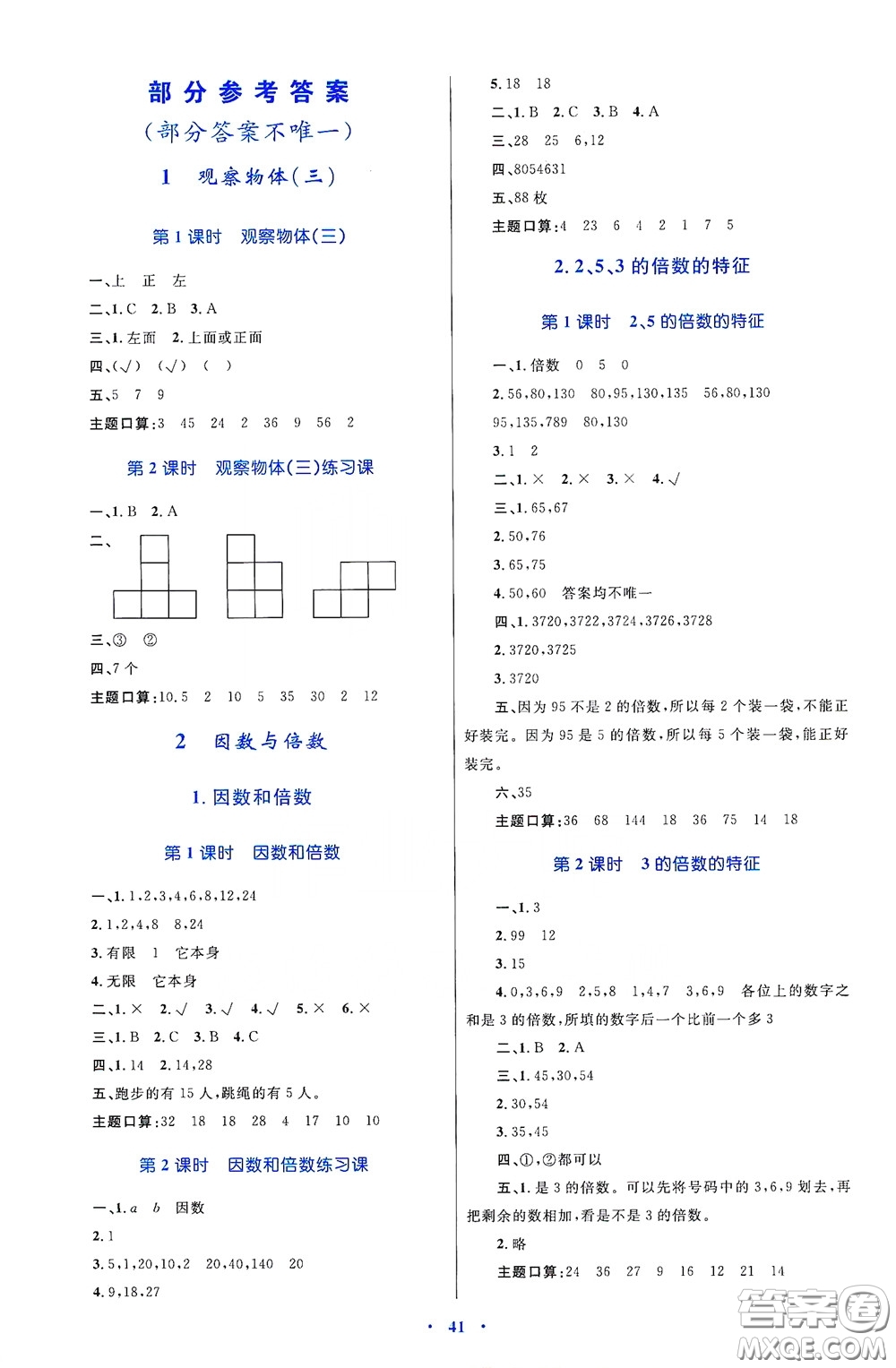 內(nèi)蒙古大學(xué)出版社2020學(xué)習(xí)目標(biāo)與檢測五年級數(shù)學(xué)下冊人教版答案