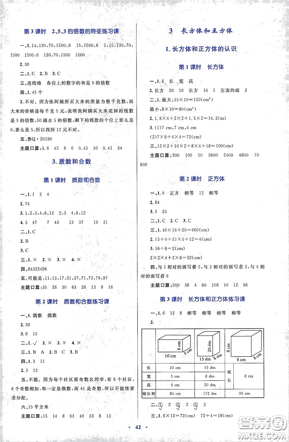 內(nèi)蒙古大學(xué)出版社2020學(xué)習(xí)目標(biāo)與檢測五年級數(shù)學(xué)下冊人教版答案