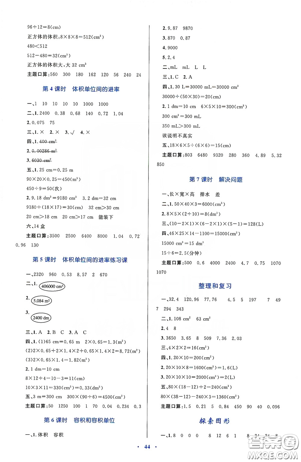 內(nèi)蒙古大學(xué)出版社2020學(xué)習(xí)目標(biāo)與檢測五年級數(shù)學(xué)下冊人教版答案