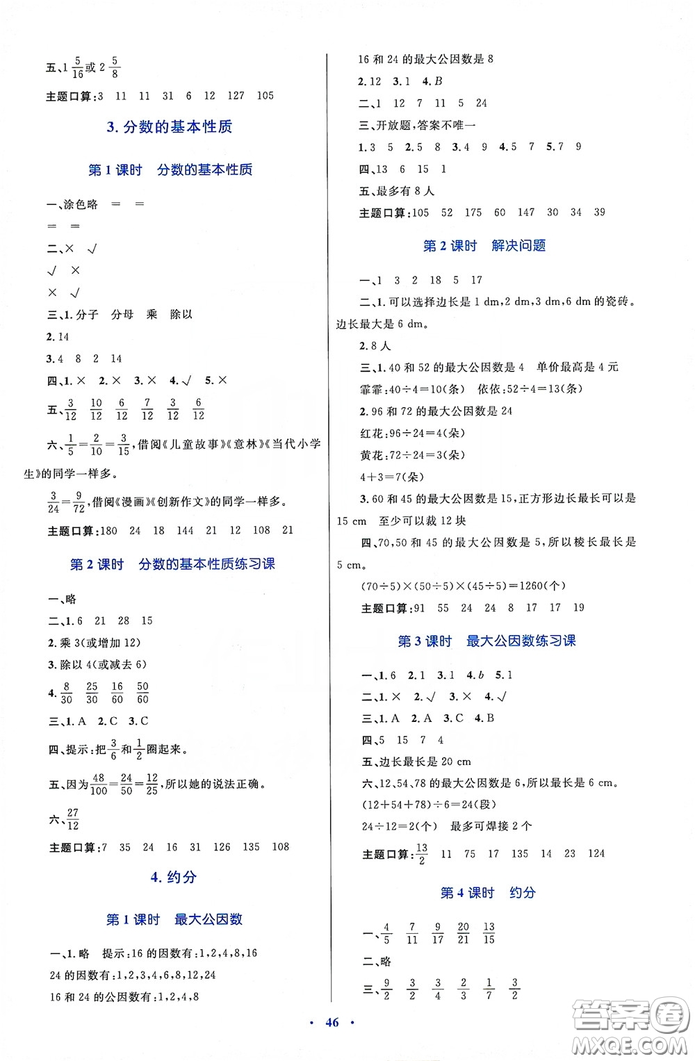 內(nèi)蒙古大學(xué)出版社2020學(xué)習(xí)目標(biāo)與檢測五年級數(shù)學(xué)下冊人教版答案