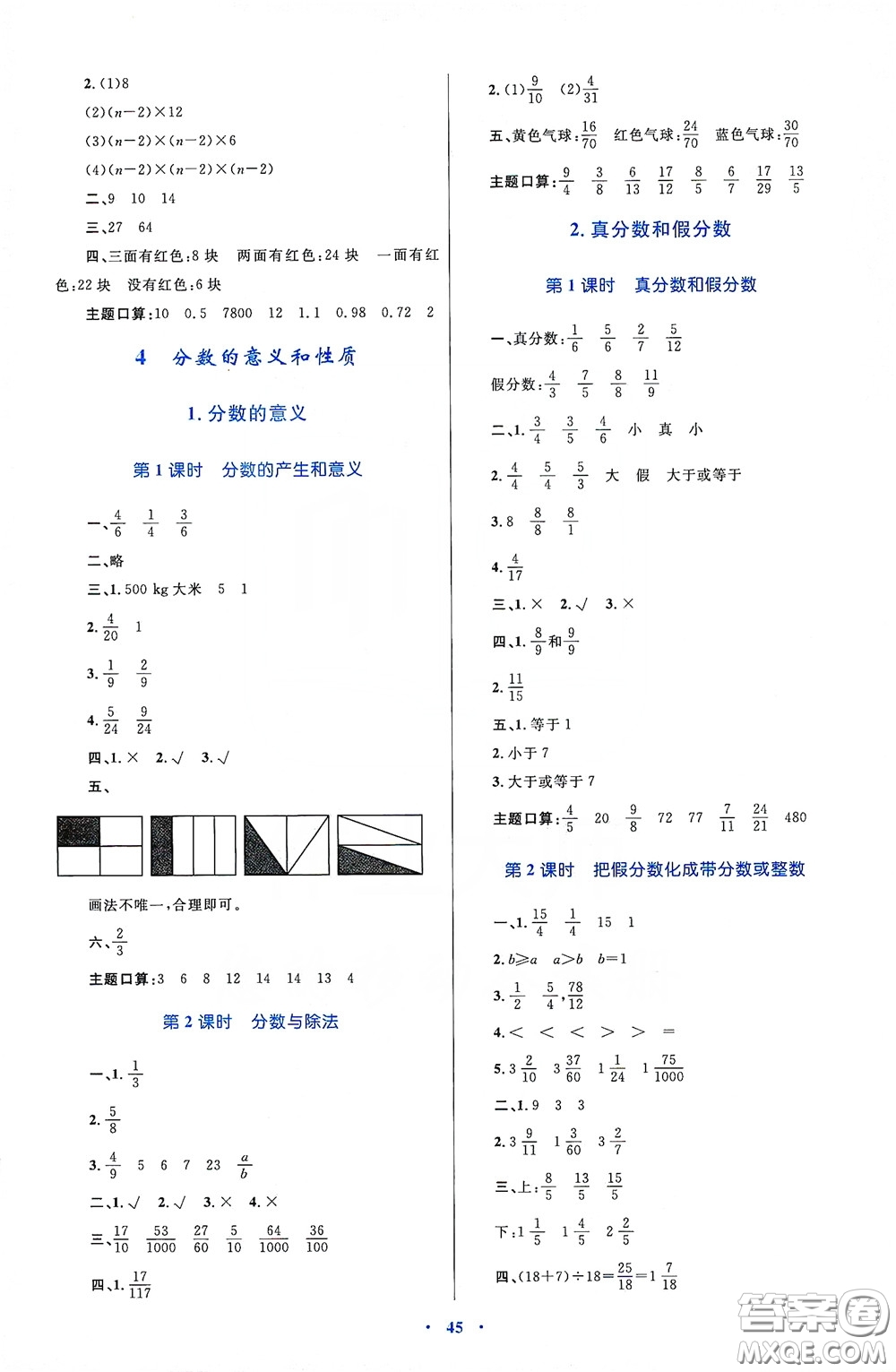 內(nèi)蒙古大學(xué)出版社2020學(xué)習(xí)目標(biāo)與檢測五年級數(shù)學(xué)下冊人教版答案