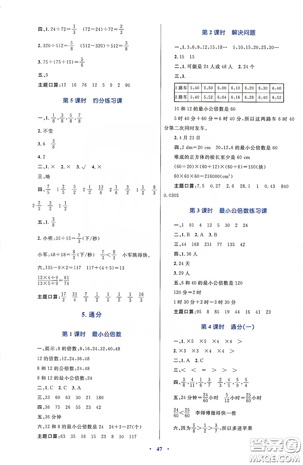 內(nèi)蒙古大學(xué)出版社2020學(xué)習(xí)目標(biāo)與檢測五年級數(shù)學(xué)下冊人教版答案