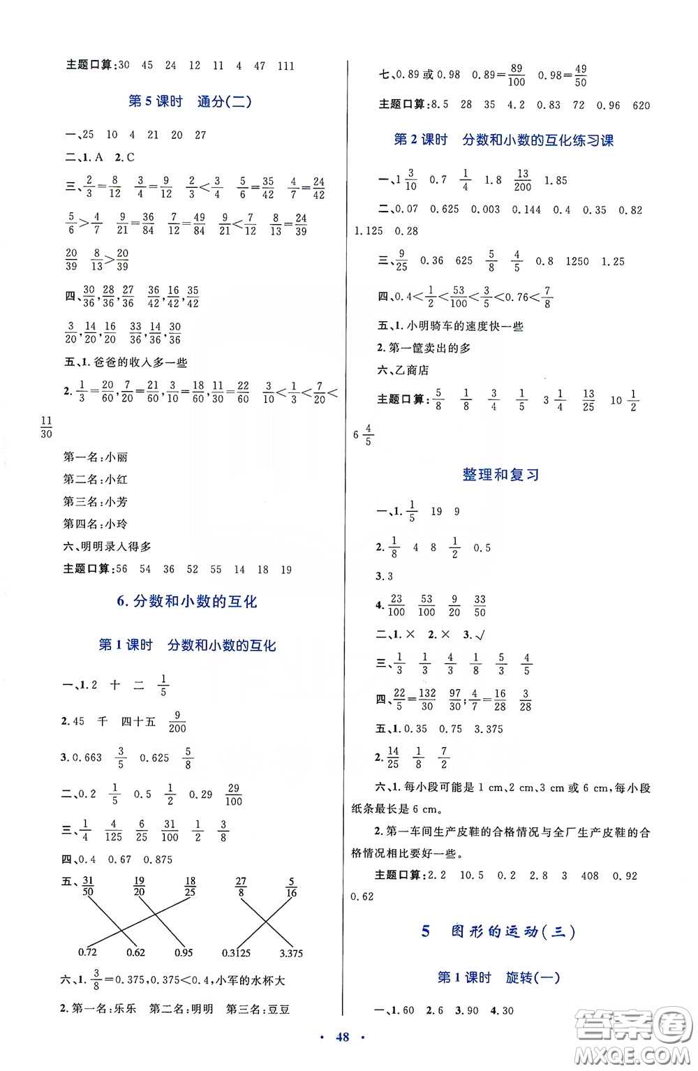 內(nèi)蒙古大學(xué)出版社2020學(xué)習(xí)目標(biāo)與檢測五年級數(shù)學(xué)下冊人教版答案