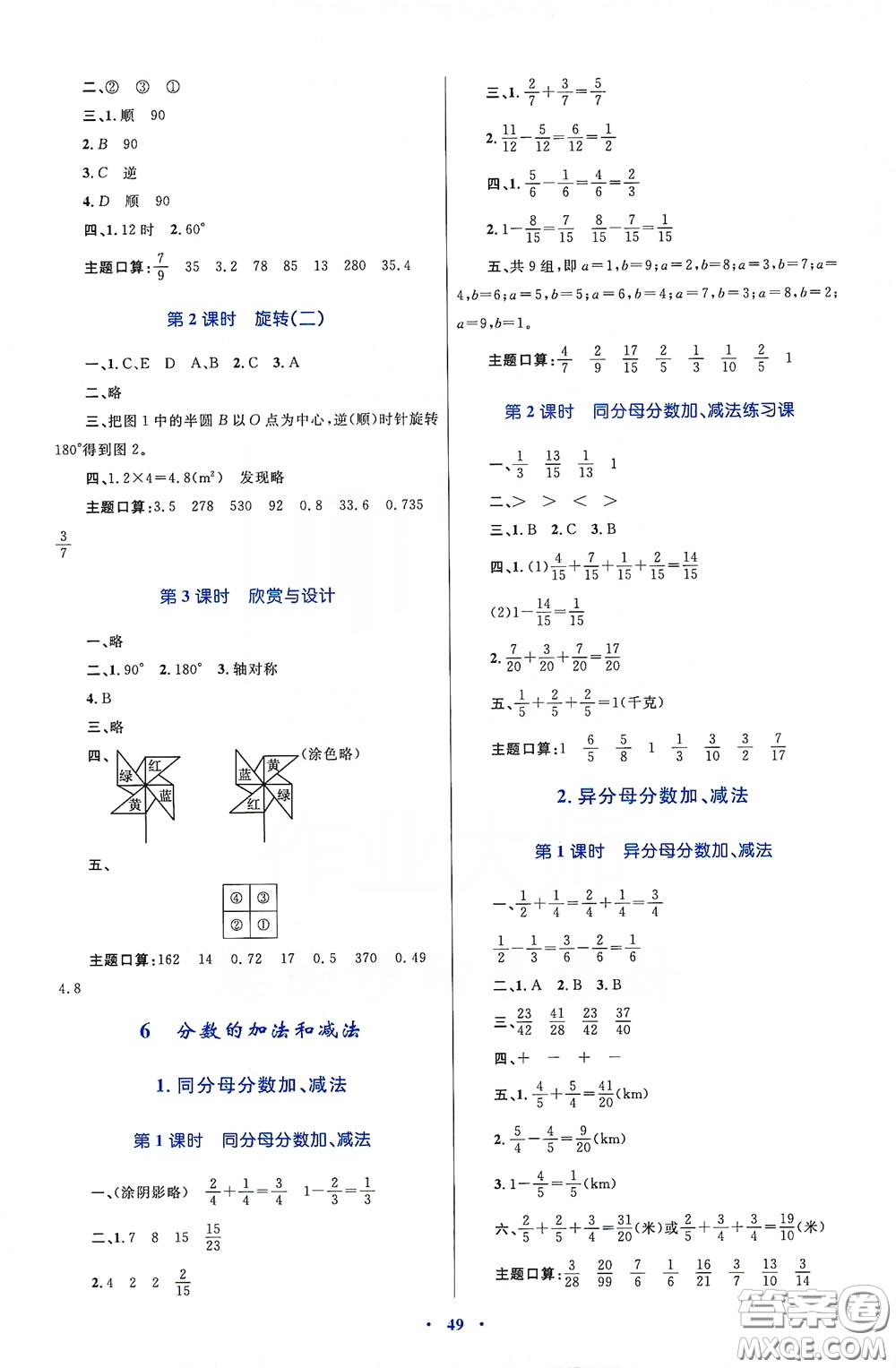 內(nèi)蒙古大學(xué)出版社2020學(xué)習(xí)目標(biāo)與檢測五年級數(shù)學(xué)下冊人教版答案