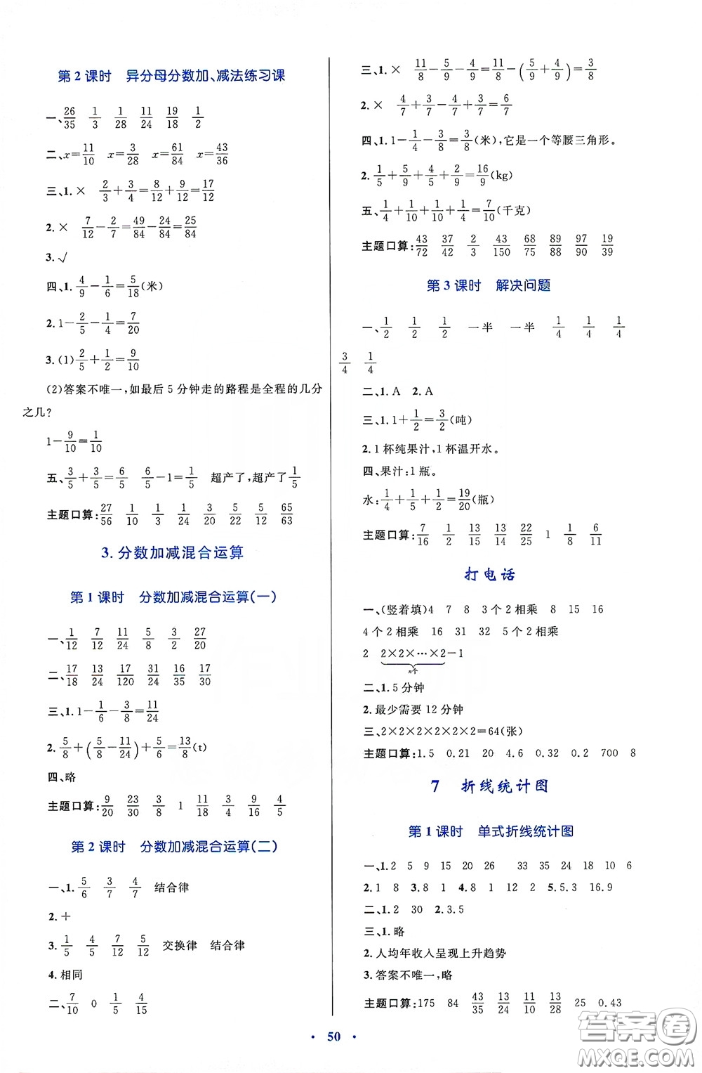 內(nèi)蒙古大學(xué)出版社2020學(xué)習(xí)目標(biāo)與檢測五年級數(shù)學(xué)下冊人教版答案