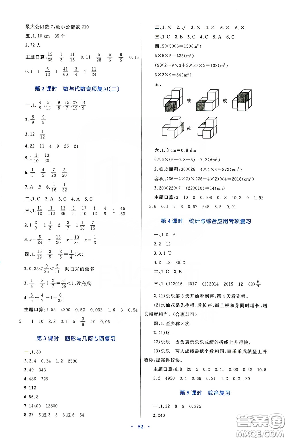 內(nèi)蒙古大學(xué)出版社2020學(xué)習(xí)目標(biāo)與檢測五年級數(shù)學(xué)下冊人教版答案