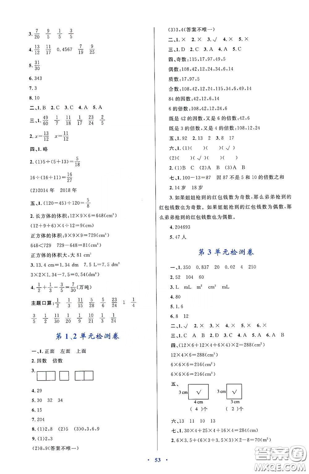 內(nèi)蒙古大學(xué)出版社2020學(xué)習(xí)目標(biāo)與檢測五年級數(shù)學(xué)下冊人教版答案