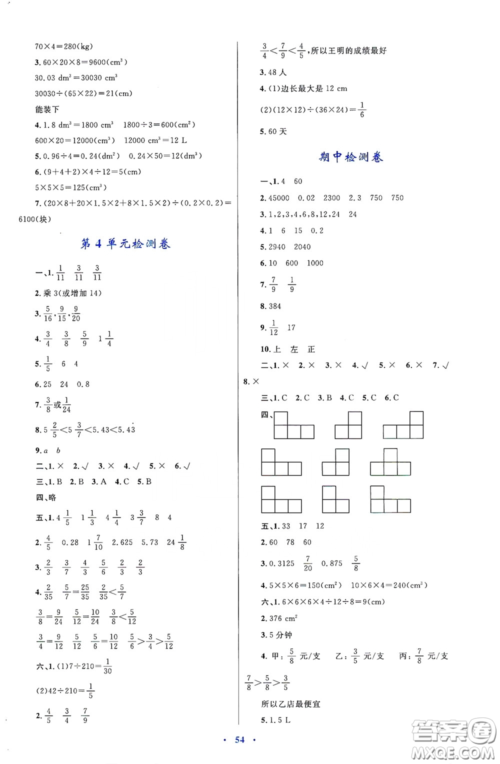 內(nèi)蒙古大學(xué)出版社2020學(xué)習(xí)目標(biāo)與檢測五年級數(shù)學(xué)下冊人教版答案