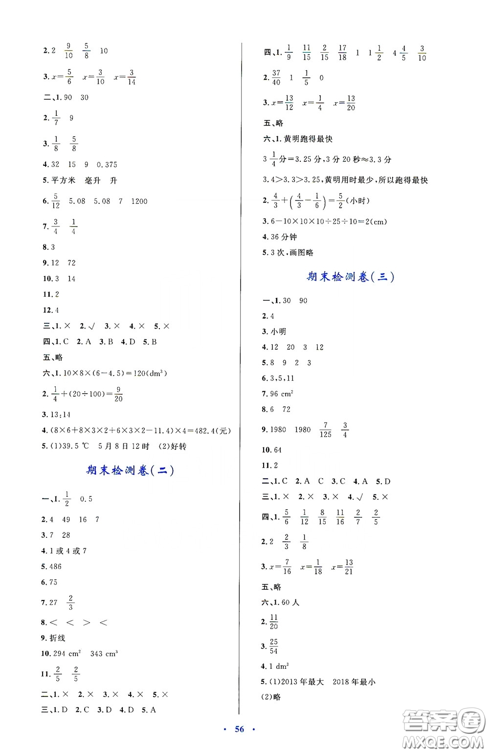 內(nèi)蒙古大學(xué)出版社2020學(xué)習(xí)目標(biāo)與檢測五年級數(shù)學(xué)下冊人教版答案