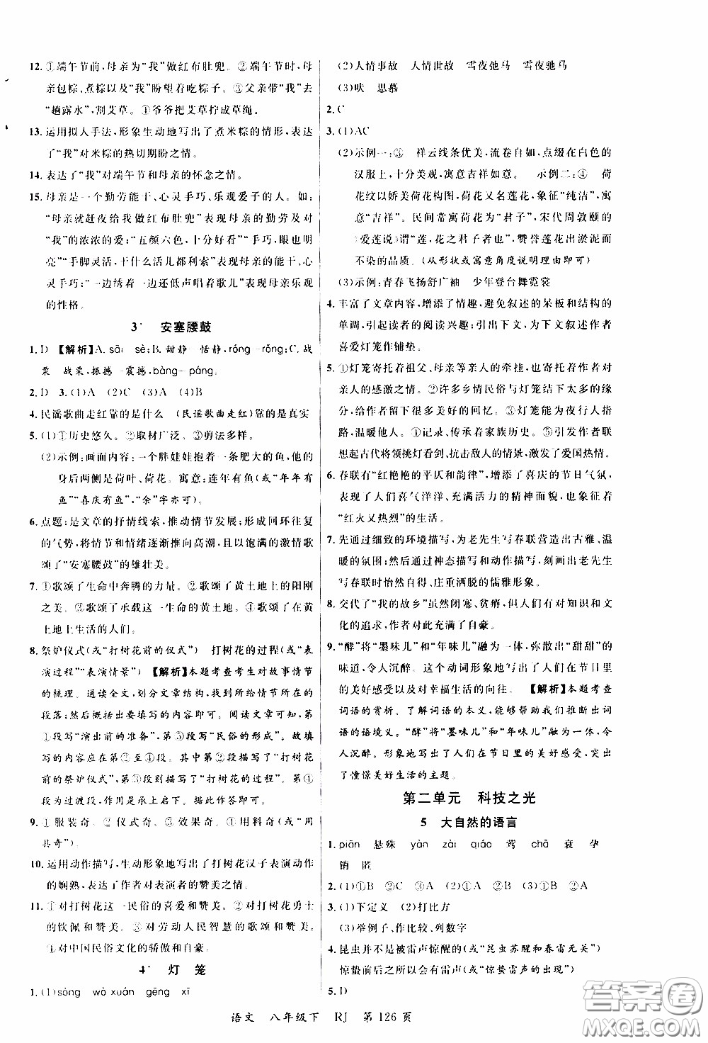 品至教育2020年一線課堂語文八年級下冊人教版RJ參考答案