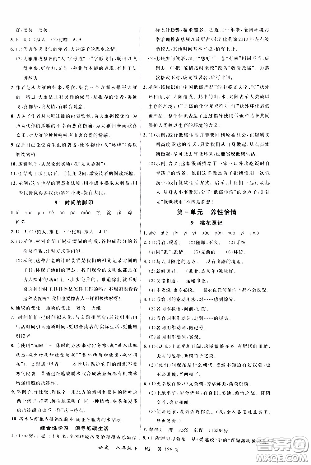 品至教育2020年一線課堂語文八年級下冊人教版RJ參考答案