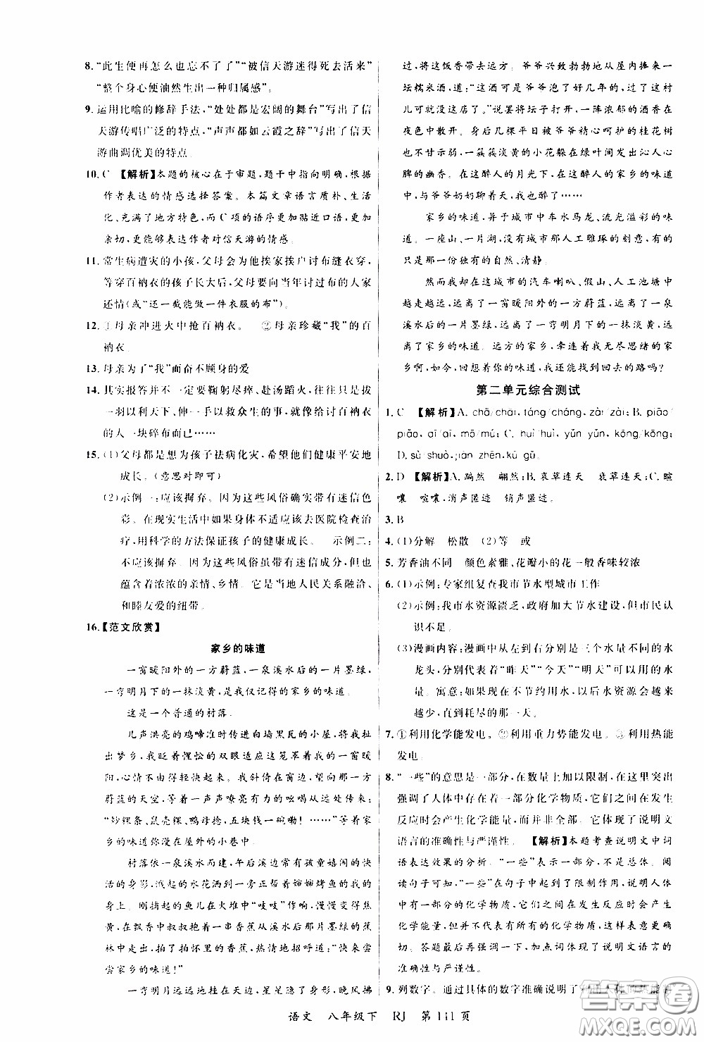 品至教育2020年一線課堂語文八年級下冊人教版RJ參考答案