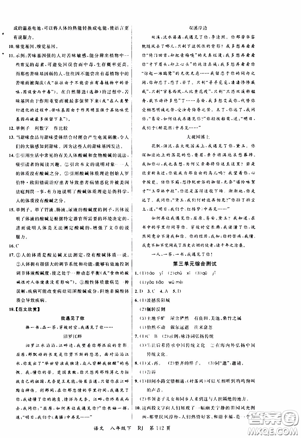 品至教育2020年一線課堂語文八年級下冊人教版RJ參考答案