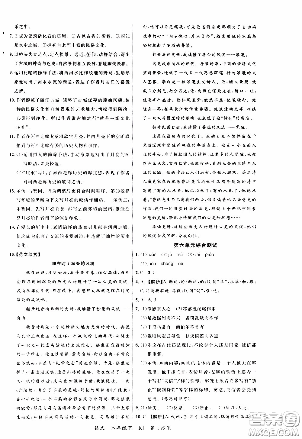 品至教育2020年一線課堂語文八年級下冊人教版RJ參考答案