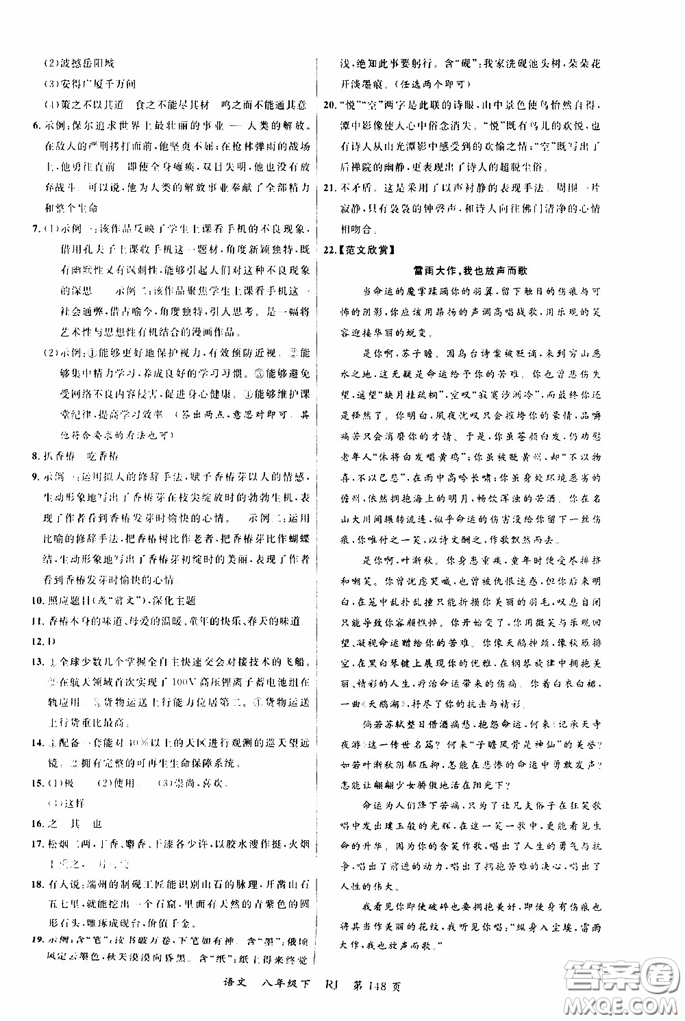 品至教育2020年一線課堂語文八年級下冊人教版RJ參考答案