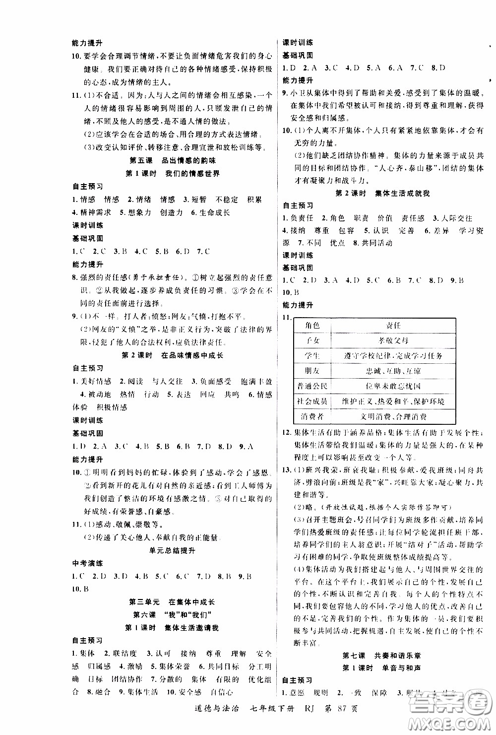 品至教育2020年一線課堂道德與法治七年級下冊人教版RJ參考答案