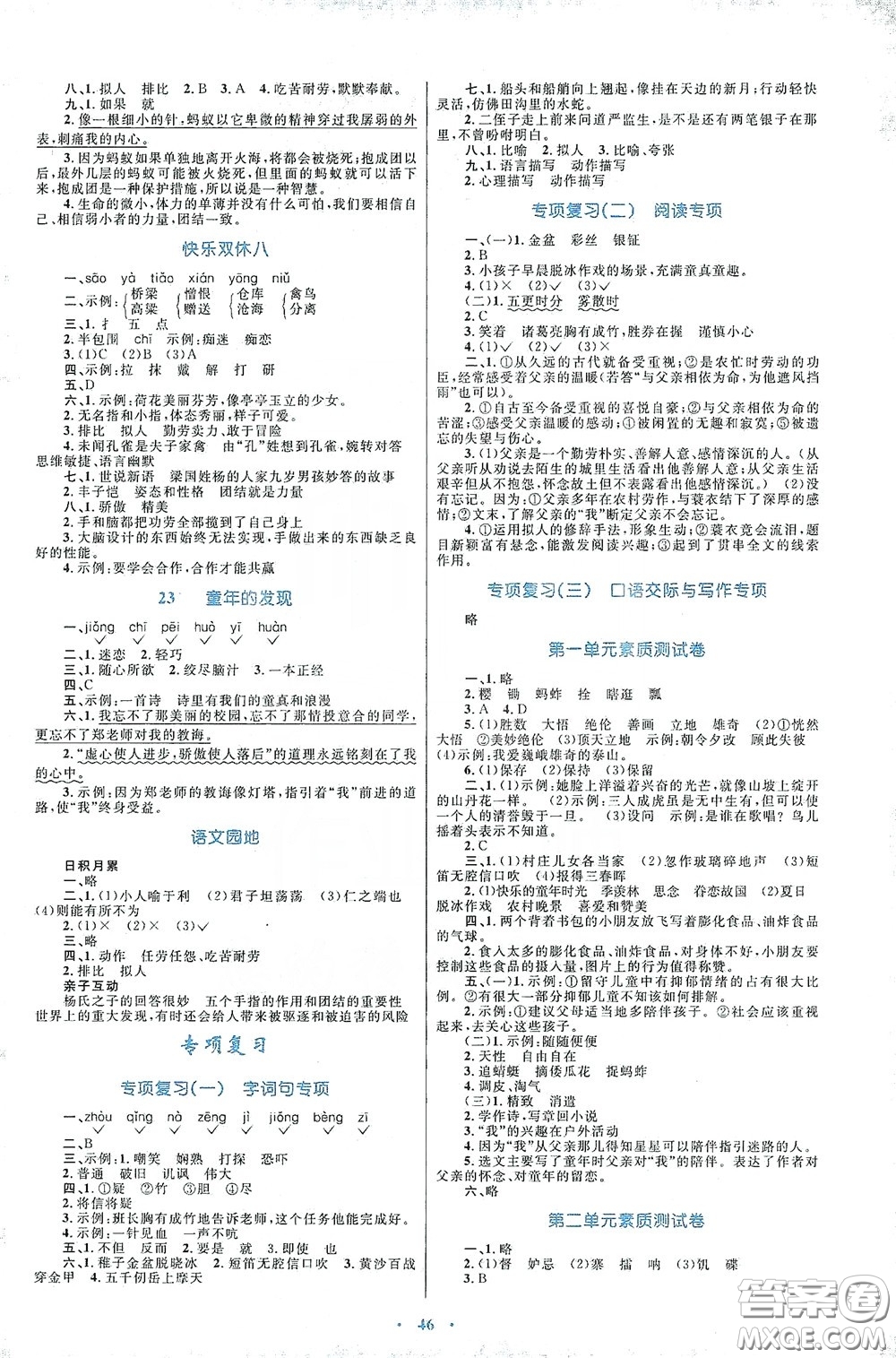 內蒙古大學出版社2020學習目標與檢測五年級語文下冊人教版答案