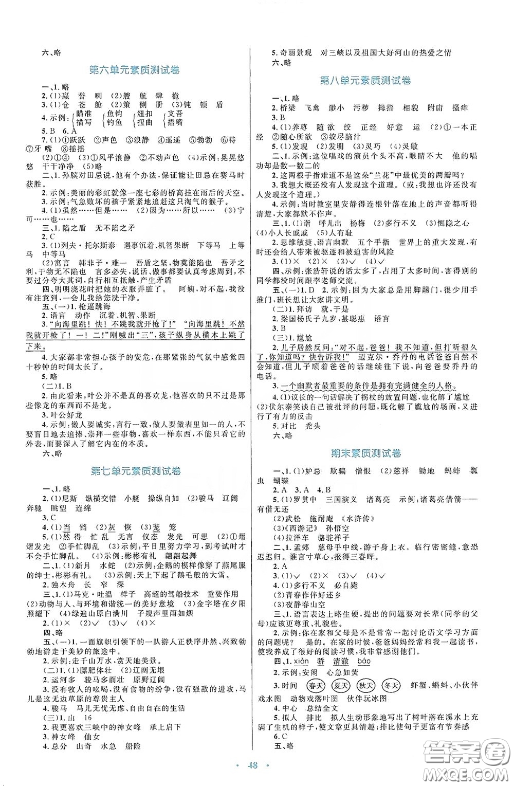 內蒙古大學出版社2020學習目標與檢測五年級語文下冊人教版答案